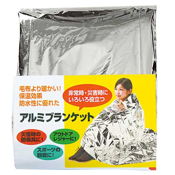 アルミブランケット