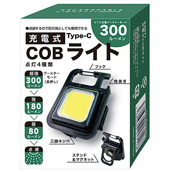 充電式COBライト
