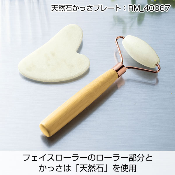 ルモ/天然石フェイスローラー