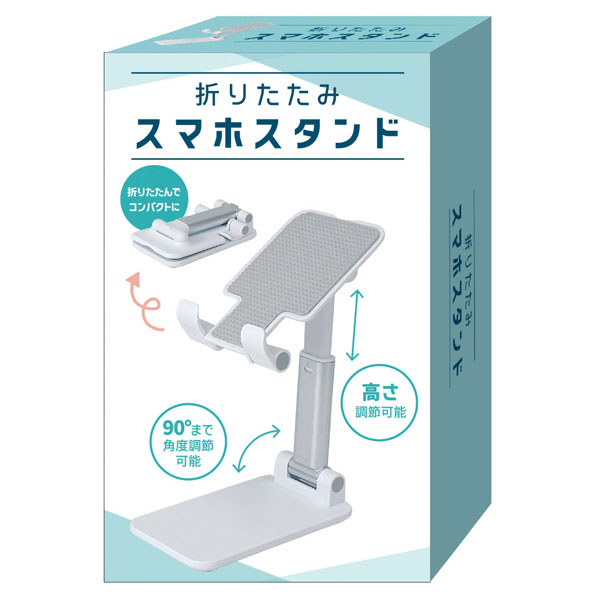 折りたたみスマホスタンド