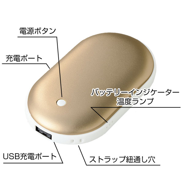ポケホット/充電カイロ&モバイルバッテリー■ゴールド