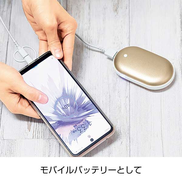 ポケホット/充電カイロ&モバイルバッテリー■ゴールド