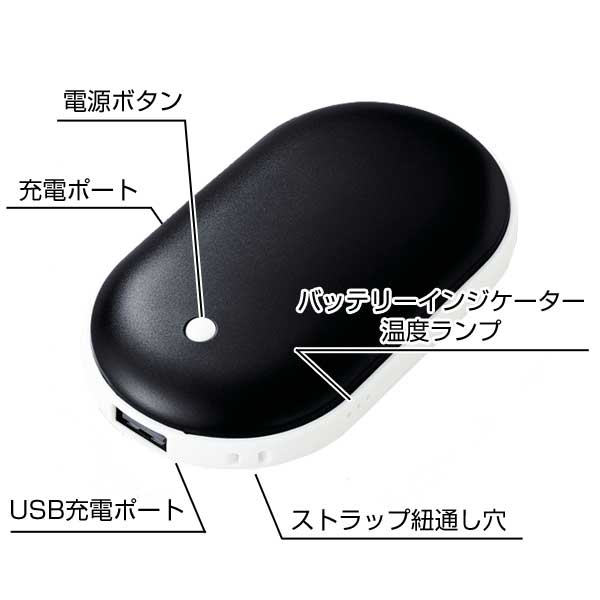 ポケホット/充電カイロ&モバイルバッテリー■ブラック