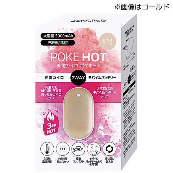 ポケホット/充電カイロ&モバイルバッテリー■ブラック