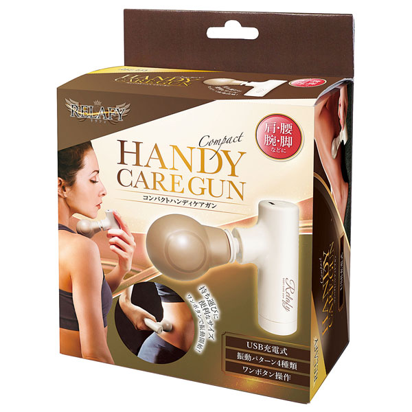 リラフィ/コンパクトハンディガン
