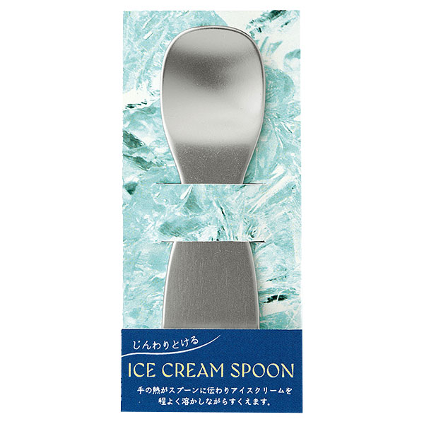 じんわりとけるアイスクリームスプーン