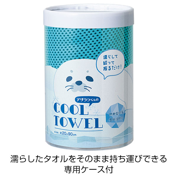 アザラシくんのひんやりクールタオル