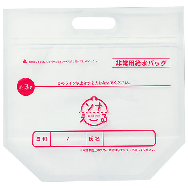 ソナえーる/非常用給水バッグ3L