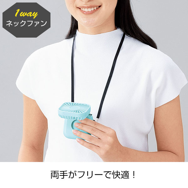 レフカ/3wayハンディファン