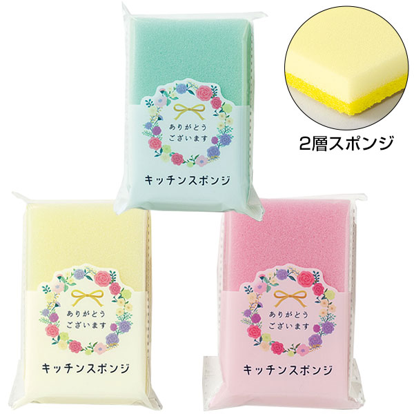 ありがとうございます/キッチンスポンジ