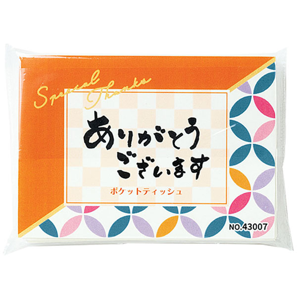 ありがとうございます/ポケットティッシュ