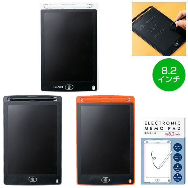電子メモパッド　8.2インチ
