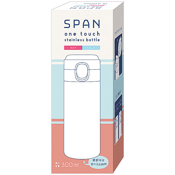 スパン/ワンタッチ真空ステンレスボトル300ml