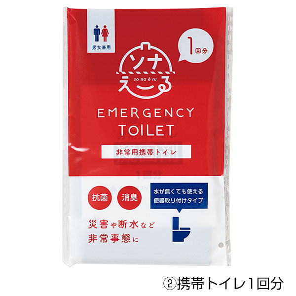 ソナえーる/安心携帯セット