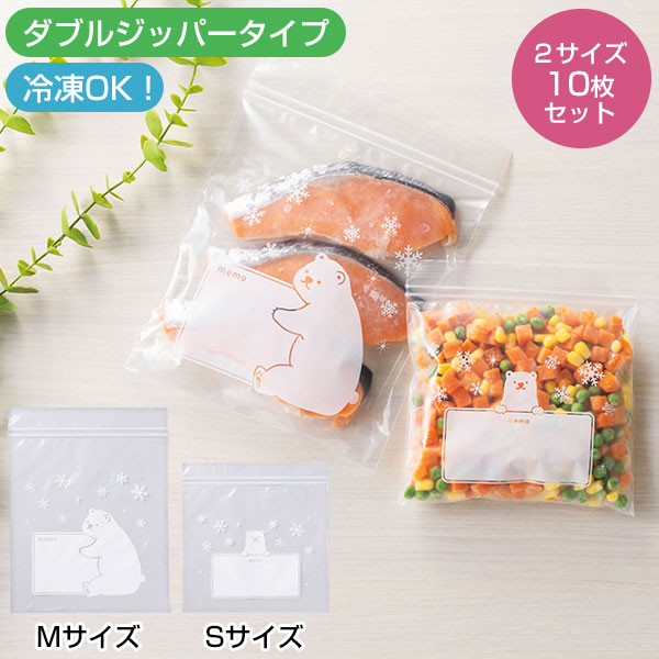 キュリオ/フリーザーバッグ10枚セット