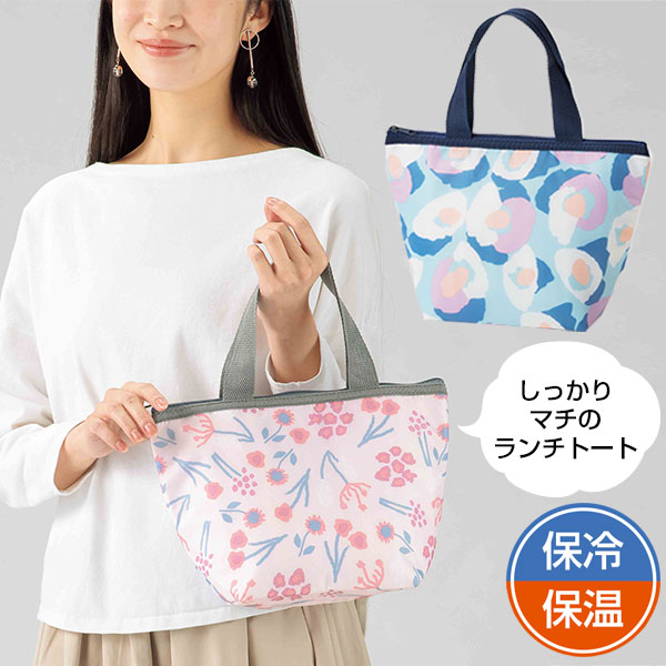 カナコノ ブローム/保冷温ランチトート