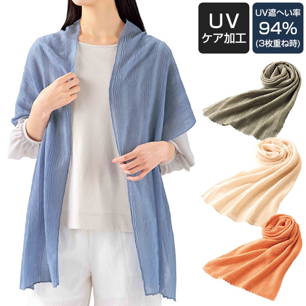 クシュナ/UVケアストール