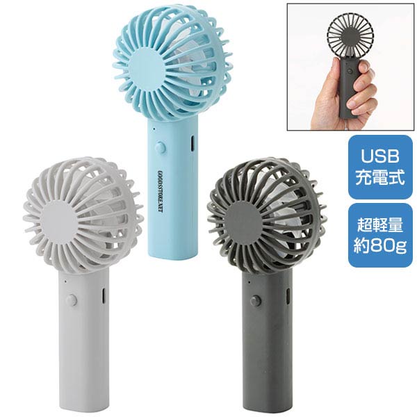 エアリーノ/USB充電式ハンディファン