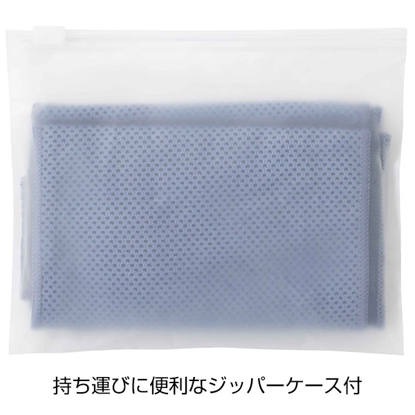 フロッタ/クールタオル(ジッパーケース入)