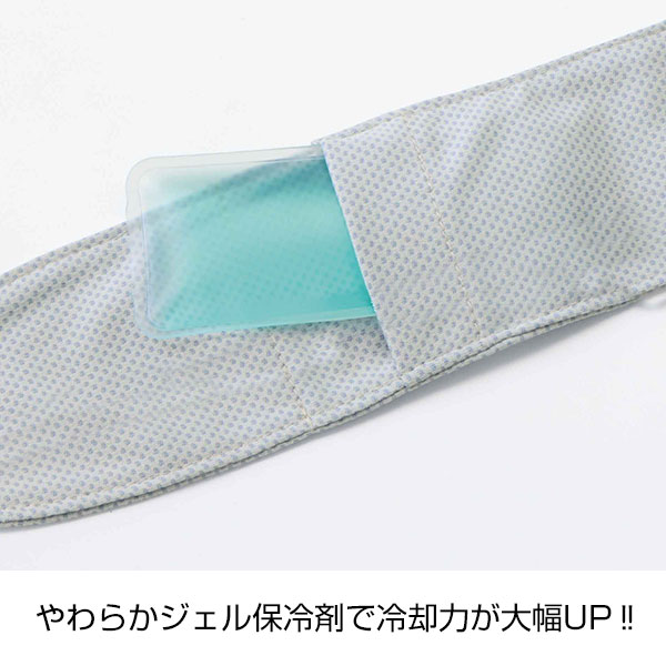 クールディ/保冷ジェル付ネッククーラー