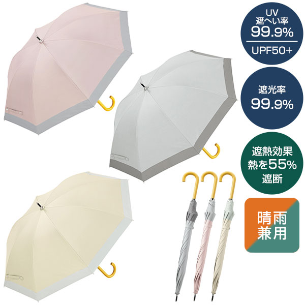 アプレラ/晴雨兼用長傘
