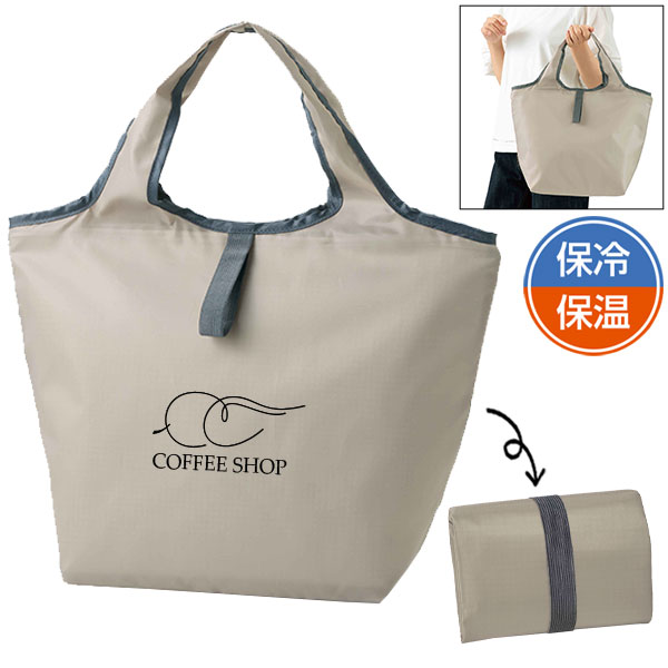 プレント/たためる保冷温バッグ ■グレージュ