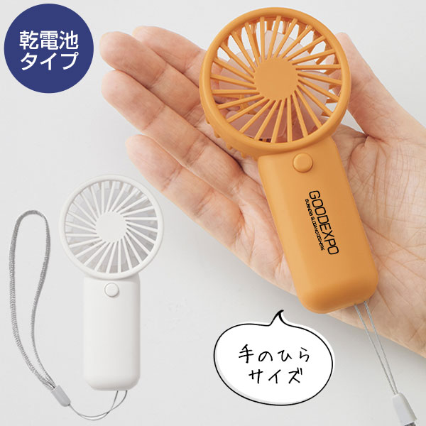 ポック/ハンディファン