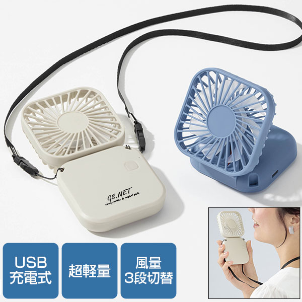 レーネ/3wayハンディファン