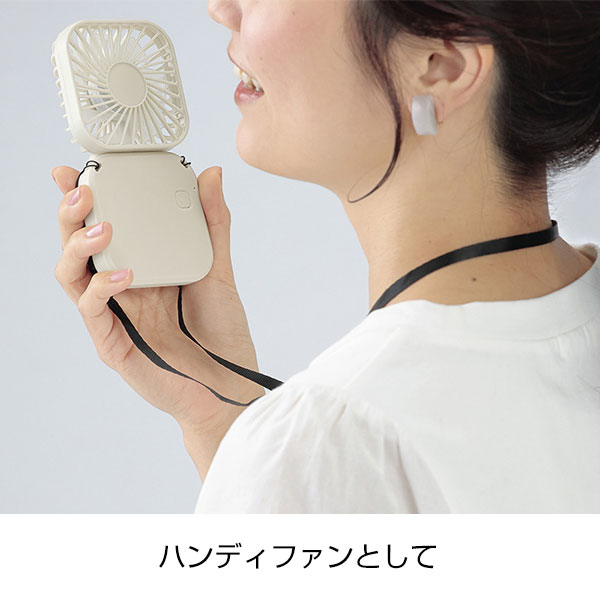 レーネ/3wayハンディファン