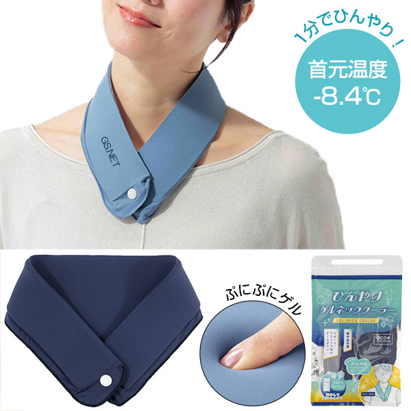 ひんやりゲルネッククーラー