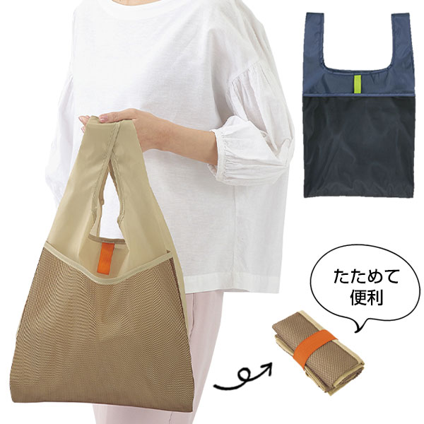 ミーロ/メッシュポケットエコバッグ