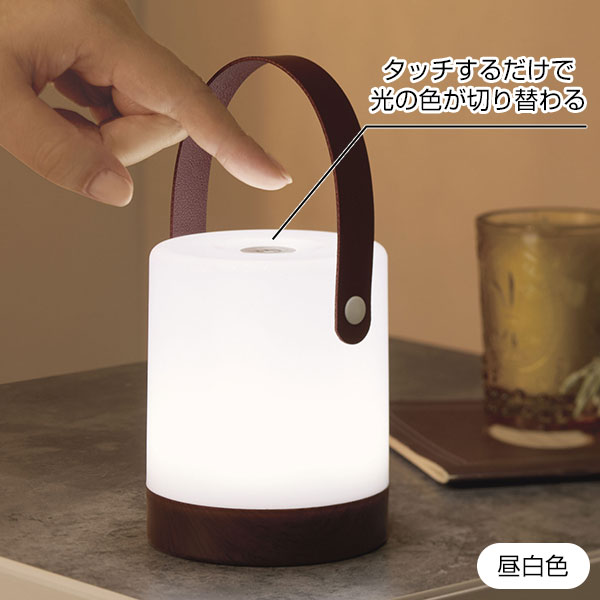 トルチェ/調光できるタッチセンサーライト