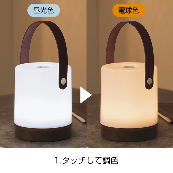 トルチェ/調光できるタッチセンサーライト