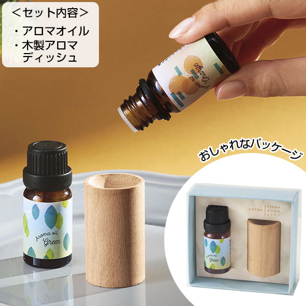 リュカ/アロマギフトセット