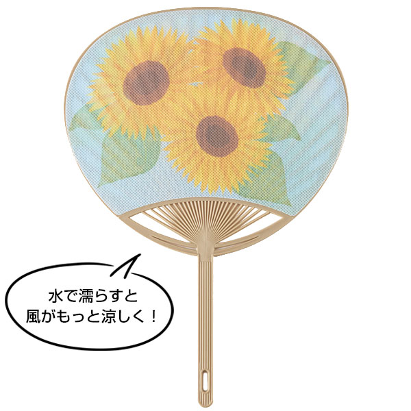 水で濡らせる布うちわ　ヒマワリ
