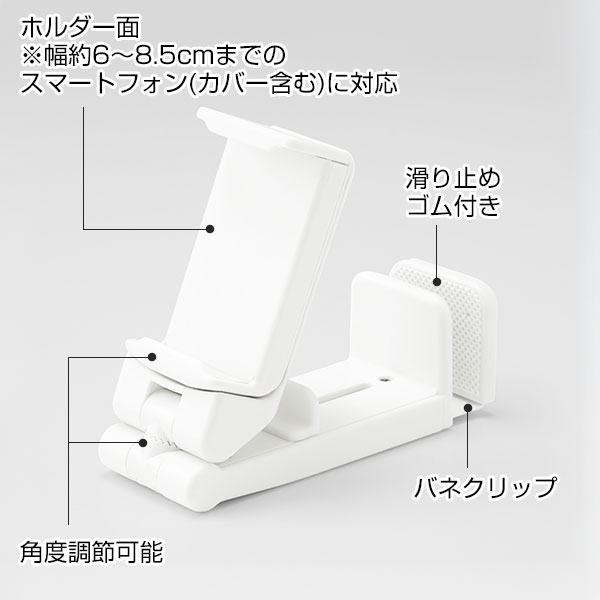 トリスタ/マルチスマホスタンド