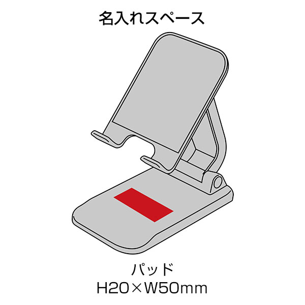 折りたたみモバイルスタンド