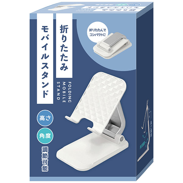折りたたみモバイルスタンド