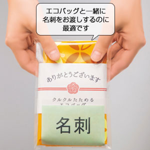 ありがとうございます クルクルたためるエコバッグ