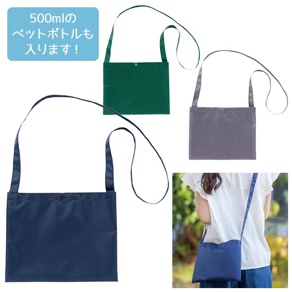 カラモ シンプルサコッシュ