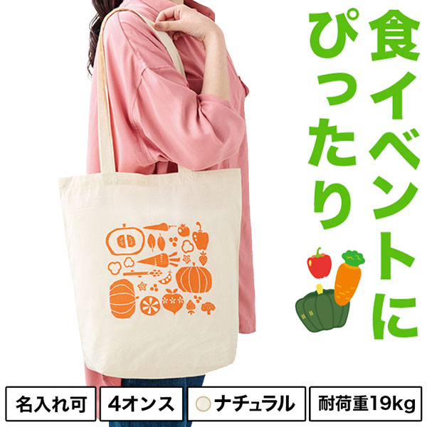 ベジフル マチありコットンバッグ ナチュラル