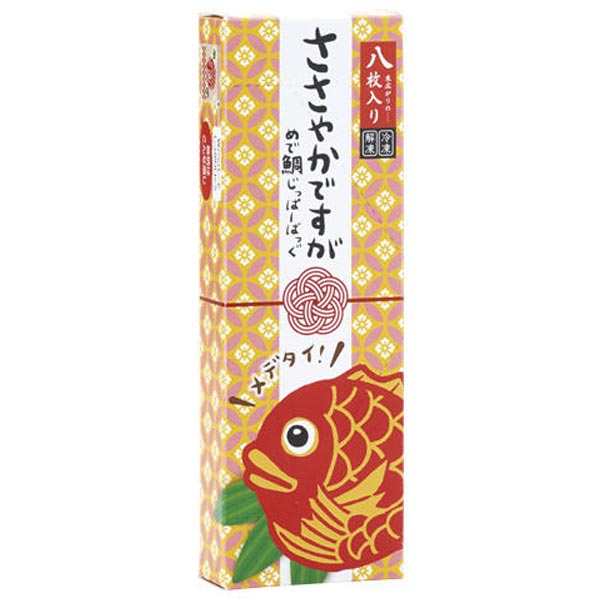 “ささやかですが”めで鯛ジッパーバッグ(8枚入り)