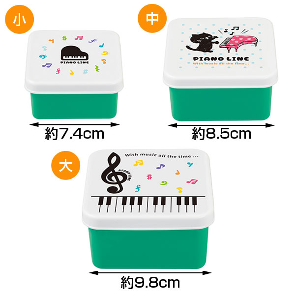 ピアノライン 保存容器3個セット(ねこ)