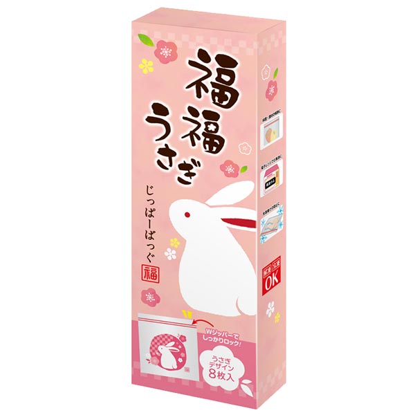 福福うさぎ ジッパーバッグ(8枚入り)