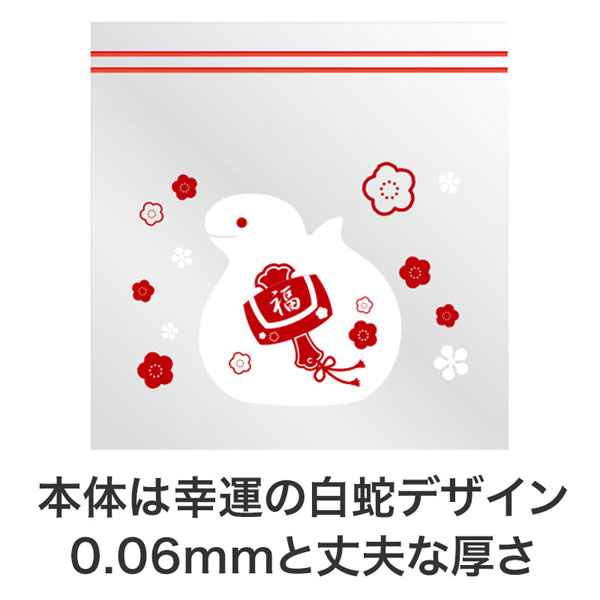 福福ジッパーバッグ 巳(8枚入り)