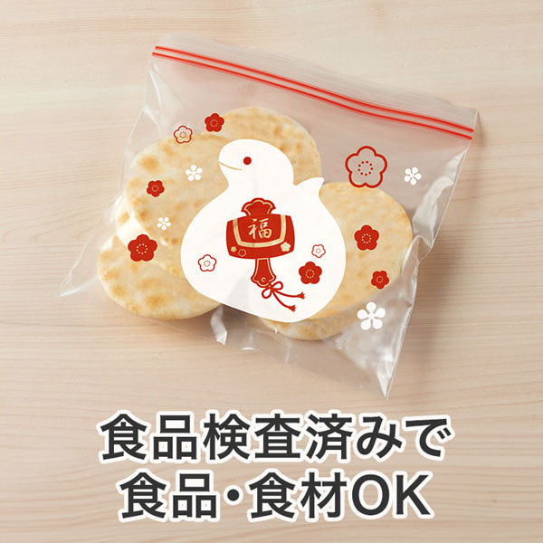 福福ジッパーバッグ 巳(8枚入り)
