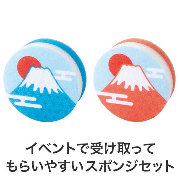 青富士・赤富士 開運キッチンスポンジセット