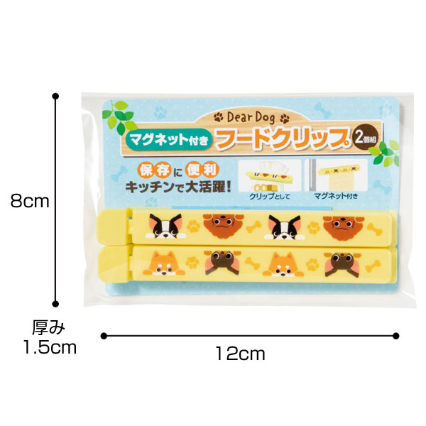 ディアドッグ マグネット付きフードクリップ(2個組)