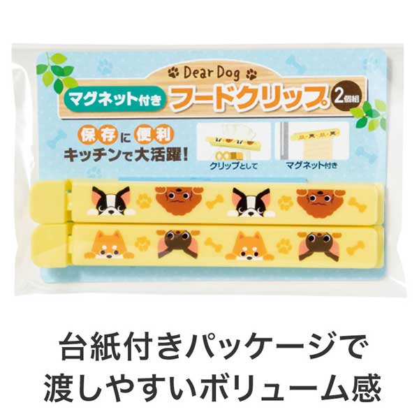 ディアドッグ マグネット付きフードクリップ(2個組)