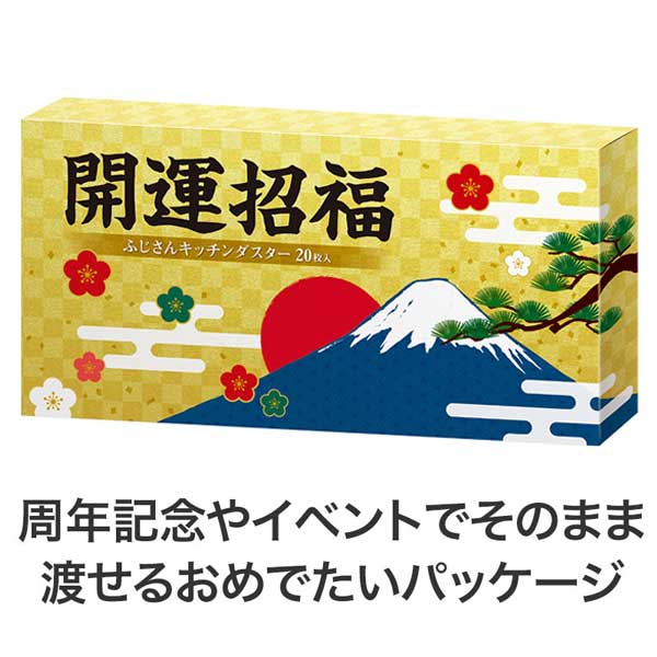 開運招福 ふじさんキッチンダスター(20枚入り)
